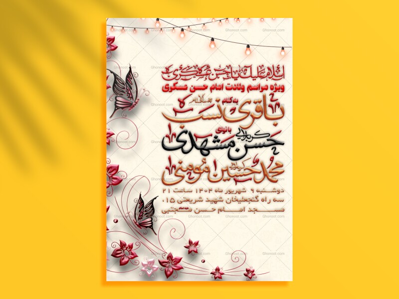 اطلاعیه-لایه-باز-ولادت-امام-حسن-عسکری(ع)