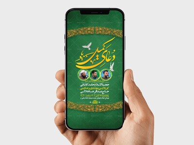 طرح-لایه-باز-استوری-دعای-کمیل
