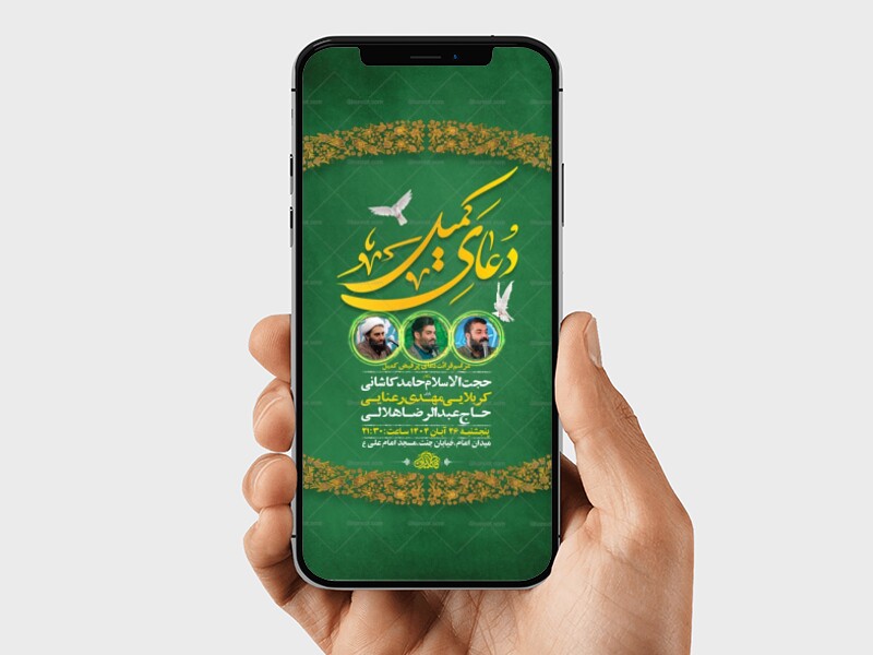 طرح-لایه-باز-استوری-دعای-کمیل