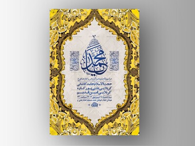 طرح-لایه-باز-ولادت-پیامبراکرم-ص-و-امام-صادق-ع-+-استوری