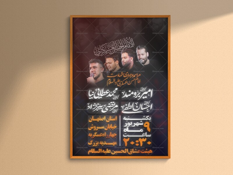 اطلاعیه-لایه-باز-شهادت-امام-حسن-عسکری-