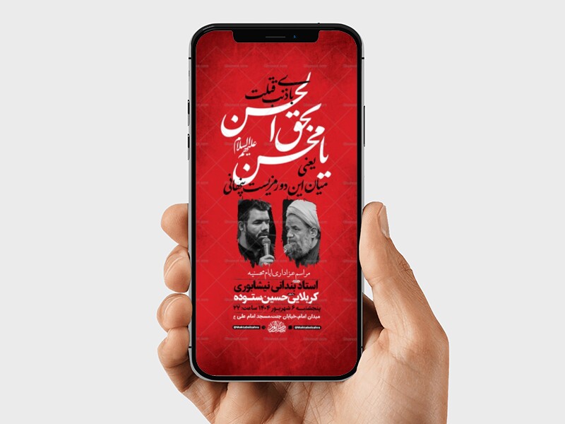 طرح-لایه-باز-استوری-ایام-محسنیه