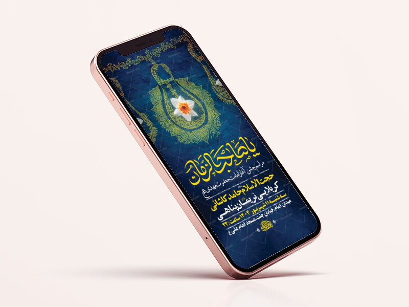 طرح-لایه-باز-جشن-آغاز-امامت-حضرت-مهدی-عج