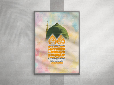 ولادت-رسول-اکرم-و-امام-جعفر-صادق