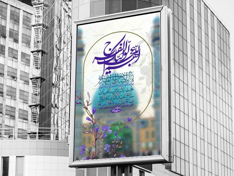 اطلاعیه-لایه-باز-آغاز-امامت-امام-زمان-عج-+-استوری-فضای-مجازی