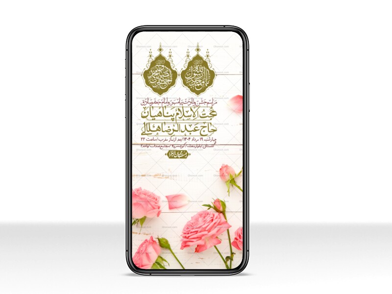 استوری-لایه-باز-ولادت-پیامبر-اکرم-(ص)-و-امام-جعفر-صادق-(ع)