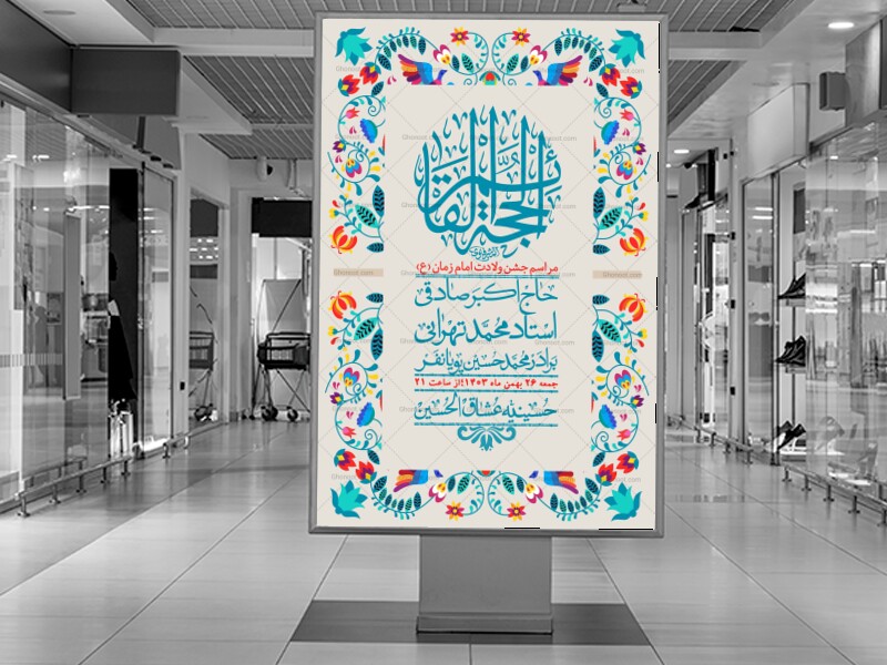 اطلاعیه-لایه-باز-آغاز-امامت-امام-زمان-عج-+-استوری-فضای-مجازی
