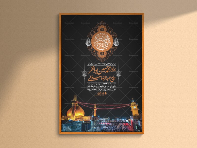 اطلاعیه-لایه-باز-شهادت-امام-حسن-عسکری-+-استوری-فضای-مجازی