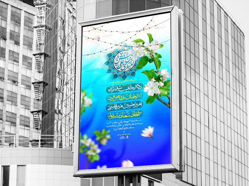 اطلاعیه-ولادت-امام-حسن-عسکری-(ع)