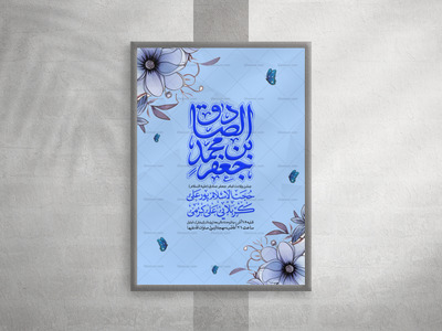 جشن-ولادت-امام-جعفر-صادق