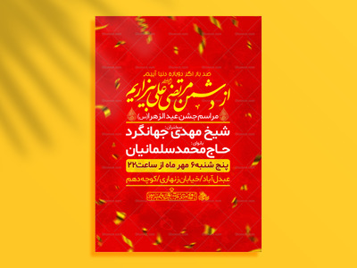 تراکت-لایه-باز-عید-الزهرا