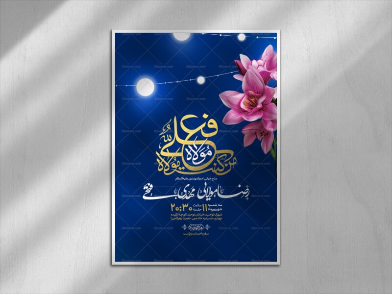 جلسه-مدح-امیر-المومنین-علی-علیه-السلام