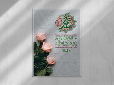 -اطلاعیه-لایه-باز-ولادت-پیامبر-اکرم-(ص)-و-امام-جعفر-صادق-(ع)-+-استوری-شبکه-های-اجتماعی