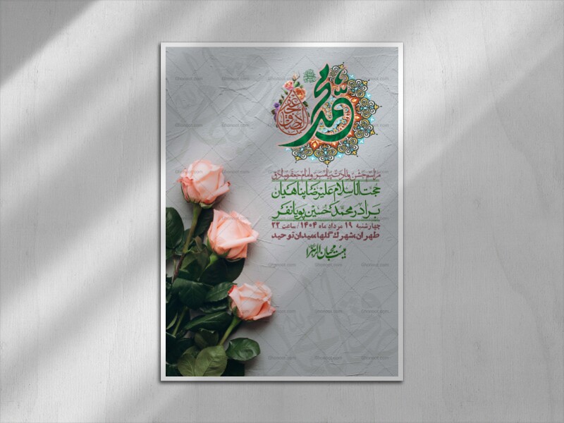 -اطلاعیه-لایه-باز-ولادت-پیامبر-اکرم-(ص)-و-امام-جعفر-صادق-(ع)-+-استوری-شبکه-های-اجتماعی