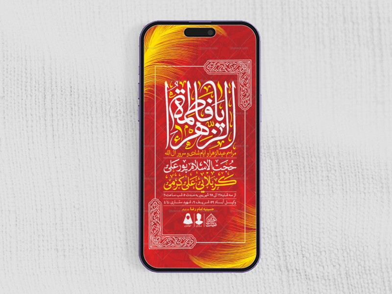 طرح-لایه-باز-عیدالزهرا-(س)