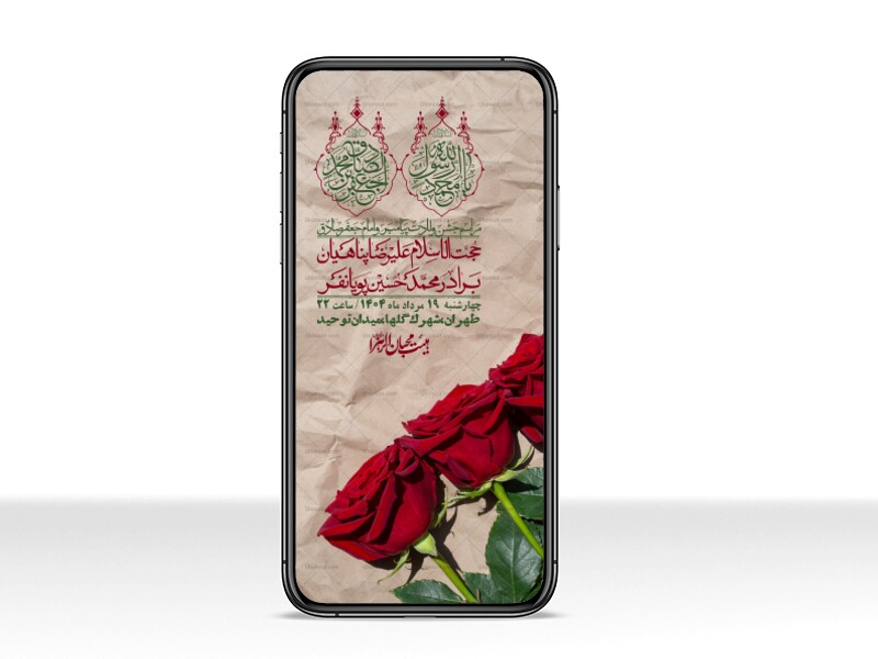 استوری-لایه-باز-ولادت-پیامبر-اکرم-(ص)-و-امام-جعفر-صادق-(ع)
