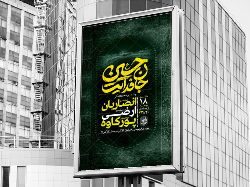 طرح-لایه-باز-روضه-هفتگی-امام-حسین-ع-+-استوری