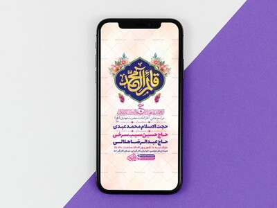 طرح-لایه-باز-آغاز-امامت-امام-زمان-عج