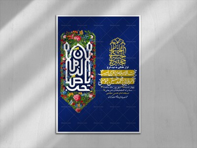 اطلاعیه-لایه-باز-مراسم-هفتگی-به-نیت-فرج