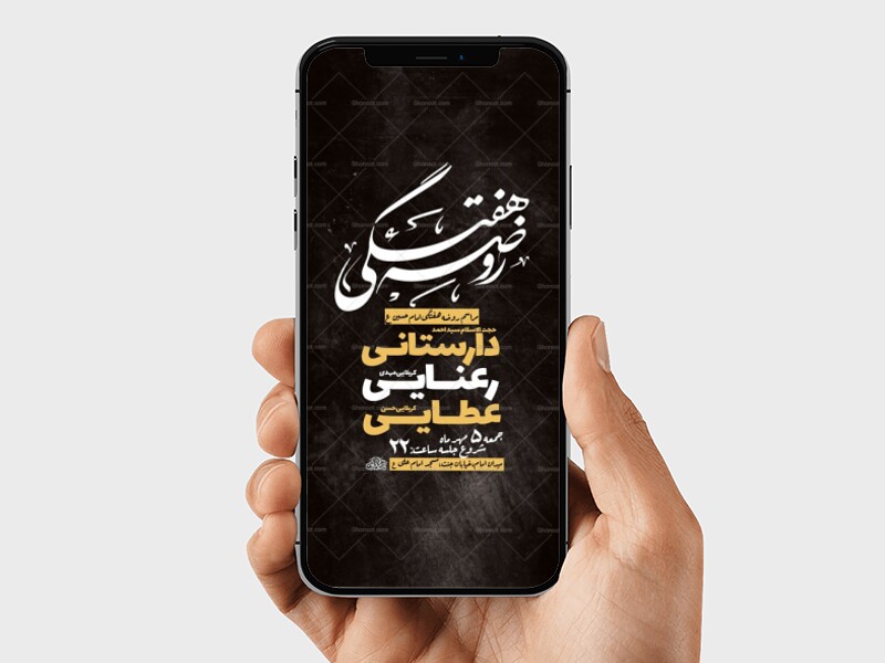 طرح-روضه-هفتگی-امام-حسین-ع