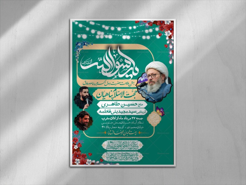اطلاعیه-ولادت-حضرت-محمد(ص)-و-امام-صادق(ع)