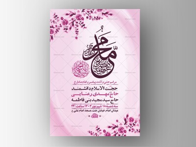 طرح-ولادت-پیامبراکرم-ص-و-امام-صادق-ع-+-استوری