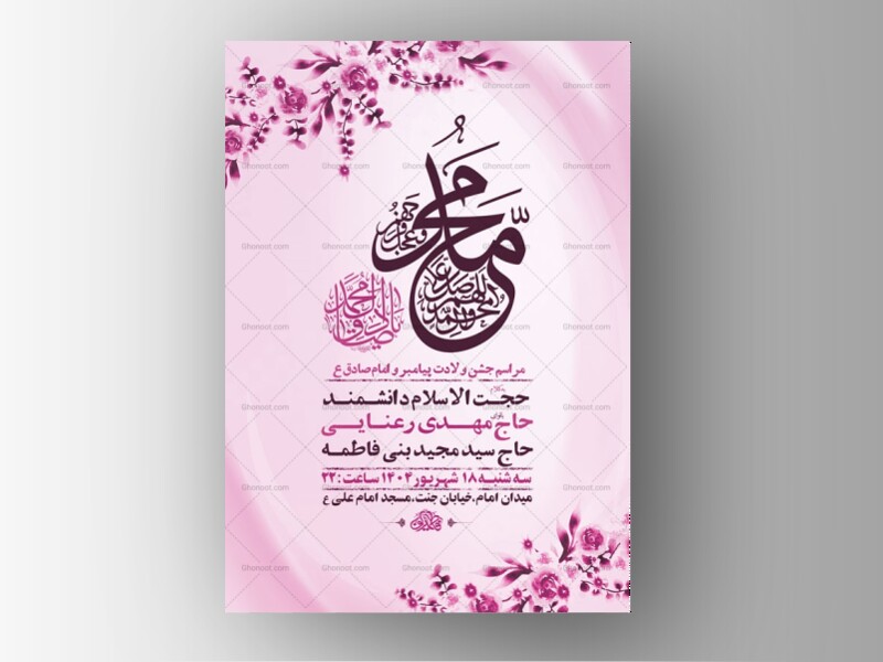 طرح-ولادت-پیامبراکرم-ص-و-امام-صادق-ع-+-استوری