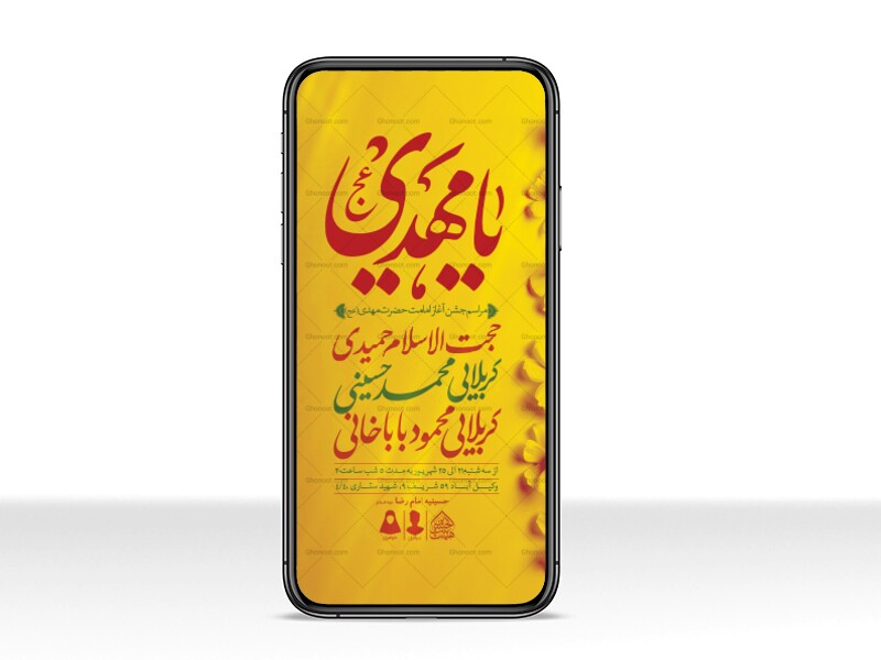 طرح-لایه-باز-آغاز-امامت-امام-زمان-(عج)