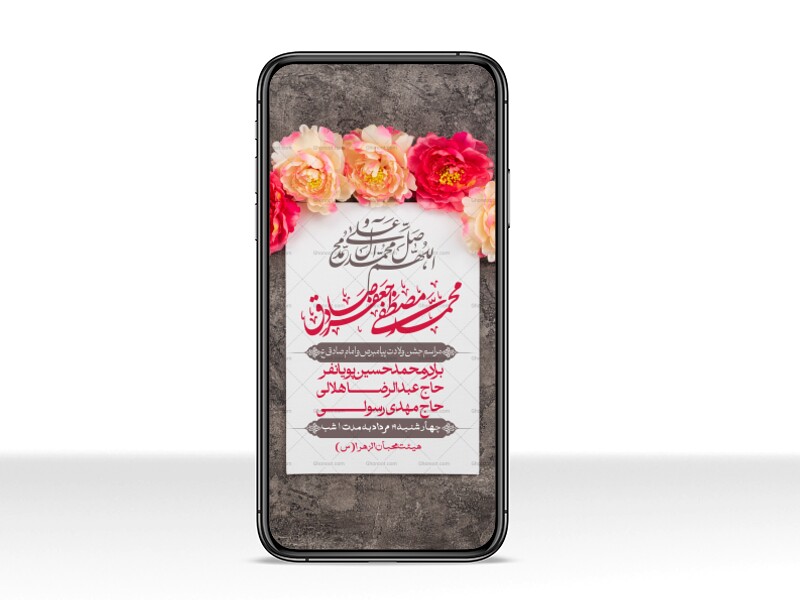 استوری-لایه-باز-ولادت-پیامبر-اکرم-(ص)-و-امام-جعفر-صادق-(ع)