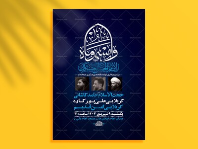 طرح-شهادت-امام-حسن-عسکری-ع-+-استوری