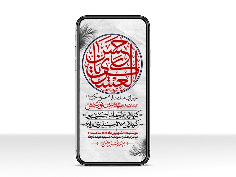 اطلاعیه-استوری-عزاداری-شهادت-امام-حسن-عسگری-علیه-السلام-