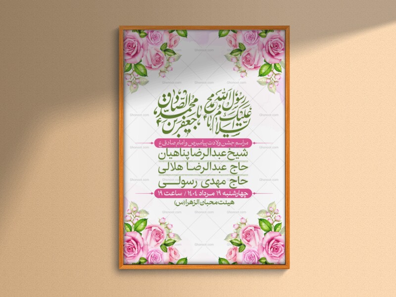 -اطلاعیه-لایه-باز-ولادت-پیامبر-اکرم-(ص)-و-امام-جعفر-صادق-(ع)-+-استوری-شبکه-های-اجتماعی