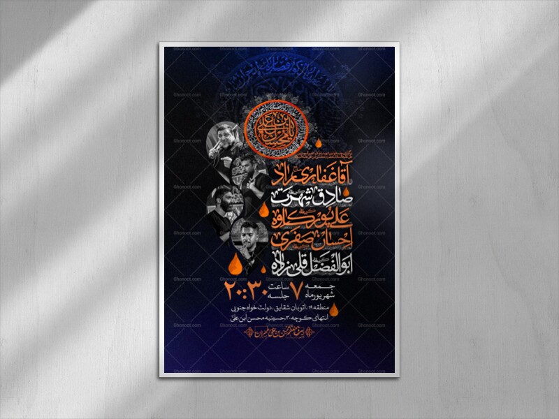 اطلاعیه-شهادت-حضرت-محسن-بن-علی-علیه-السلام