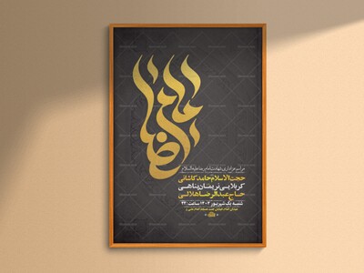 طرح-لایه-باز-عزاداری-شهادت-امام-رضا-ع-+-استوری
