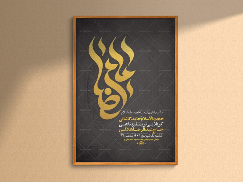 طرح-لایه-باز-عزاداری-شهادت-امام-رضا-ع-+-استوری