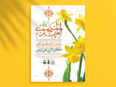 اطلاعیه-لایه-باز-آغاز-امامت-امام-زمان-(عج)