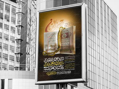 اطلاعیه-لایه-باز-روضه-هتفتگی