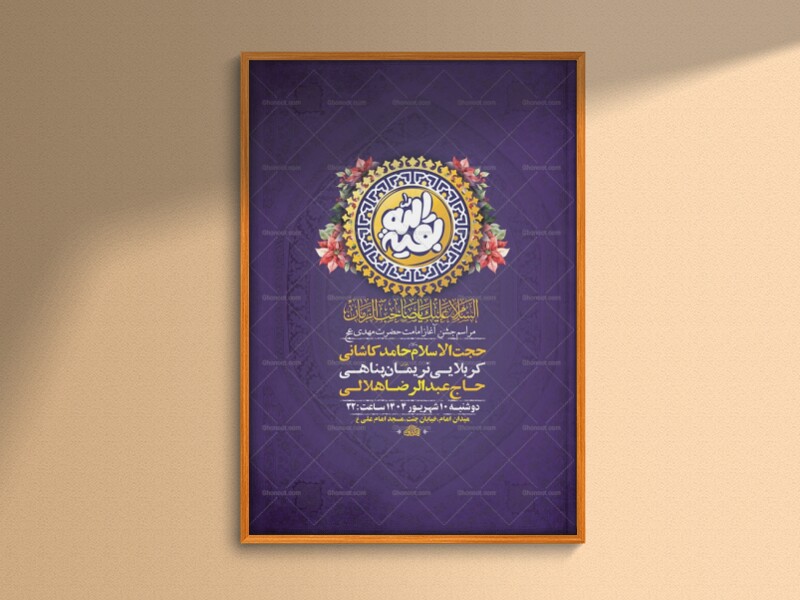 طرح-لایه-باز-جشن-آغاز-امامت-حضرت-مهدی-عج-+-استوری