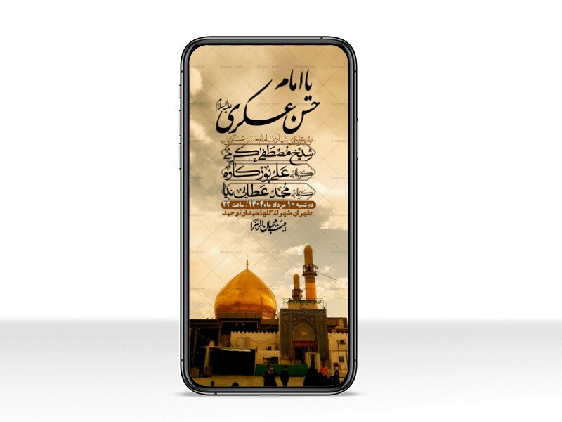 استوری-لایه-باز-شهادت-امام-حسن-عسکری