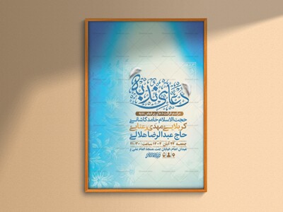طرح-لایه-باز-دعای-ندبه-+-استوری