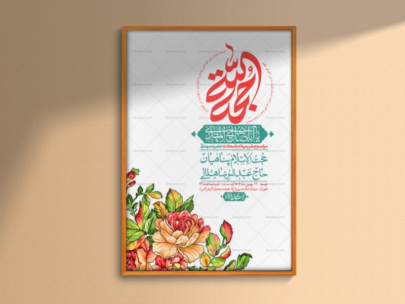 اطلاعیه-لایه-باز-آغاز-امامت-امام-زمان-عج-+-استوری-فضای-مجازی