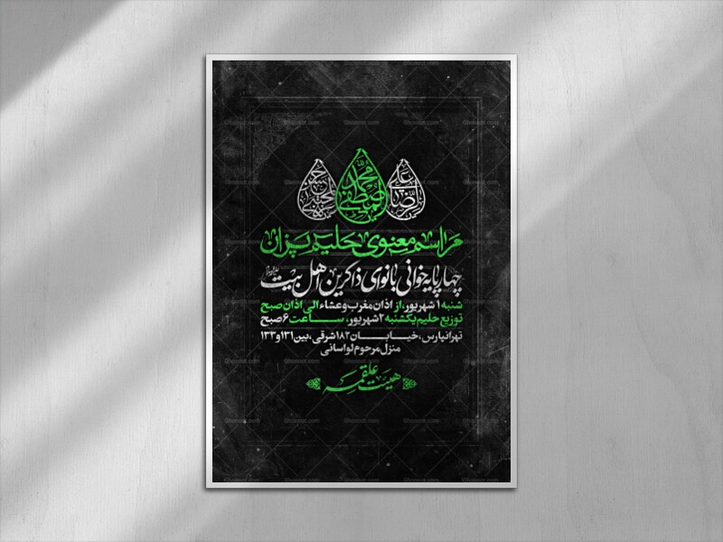 طرح-لایه-باز-اطلاعیه-حلیم-پزان