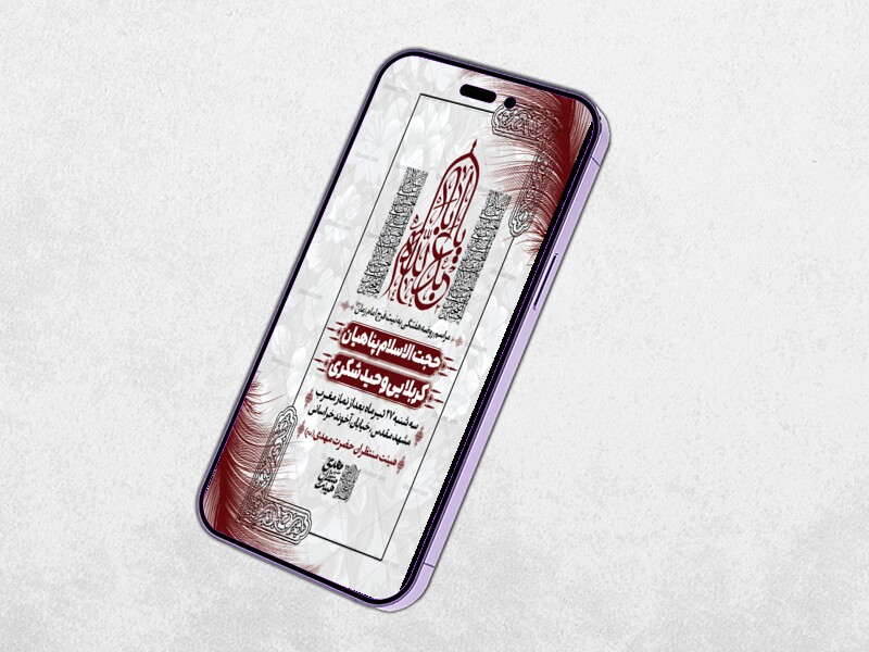 طرح-لایه-باز-مراسم-هفتگی