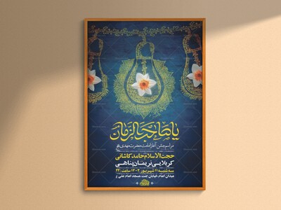 طرح-لایه-باز-جشن-آغاز-امامت-حضرت-مهدی-عج-+-استوری