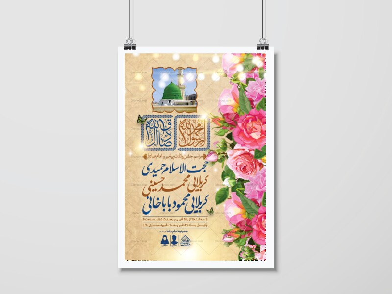 اطلاعیه-لایه-باز-ولادت-پیامبر(ص)و-امام-صادق(ع)