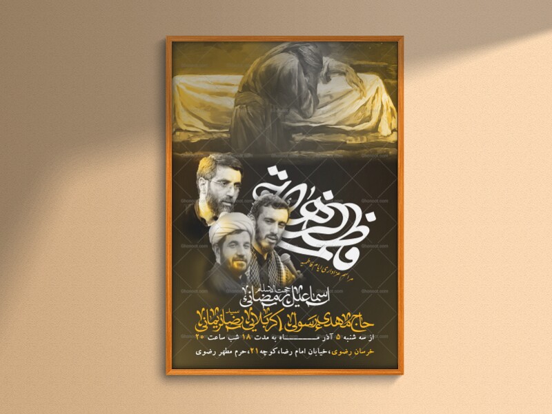 اطلاعیه-لایه-باز-ایام-فاطمیه(س)