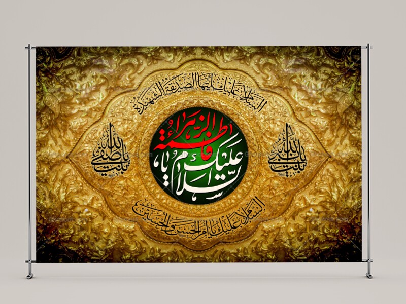 (فاطميه)-شهادت-حضرت-فاطمه-زهرا(سلام-الله-عليها)