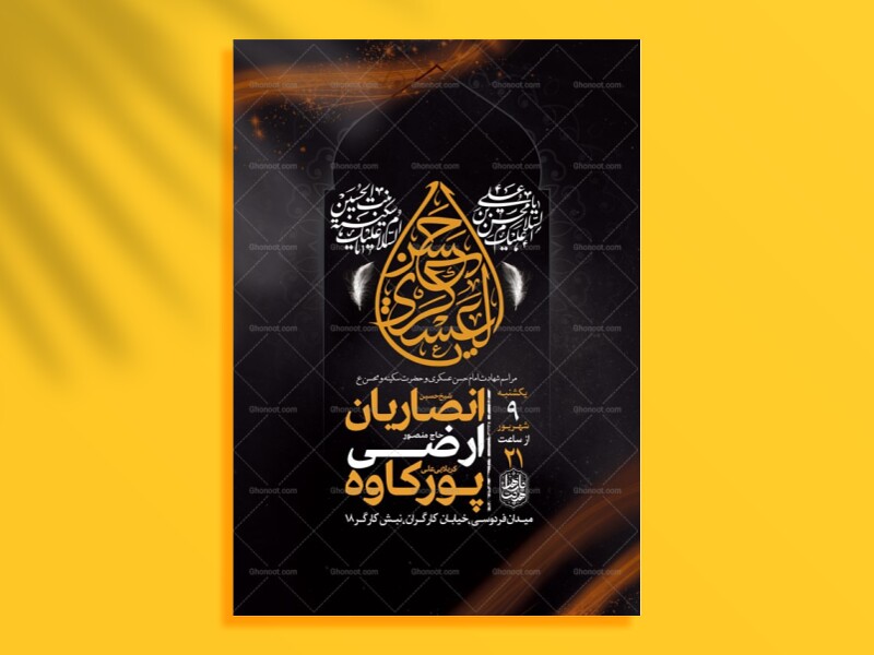 طرح-شهادت-امام-حسن-عسکری-و-حضرت-سکینه-و-محسن-ع-+-استوری