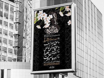 اطلاعیه-شهادت-حضرت-زهرا-سلام-الله-علیها