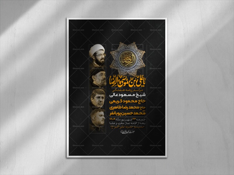 طرح-لایه-باز-مراسم-هفتگی